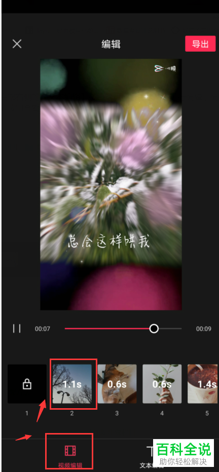 抖音中怎么拍摄同款视频