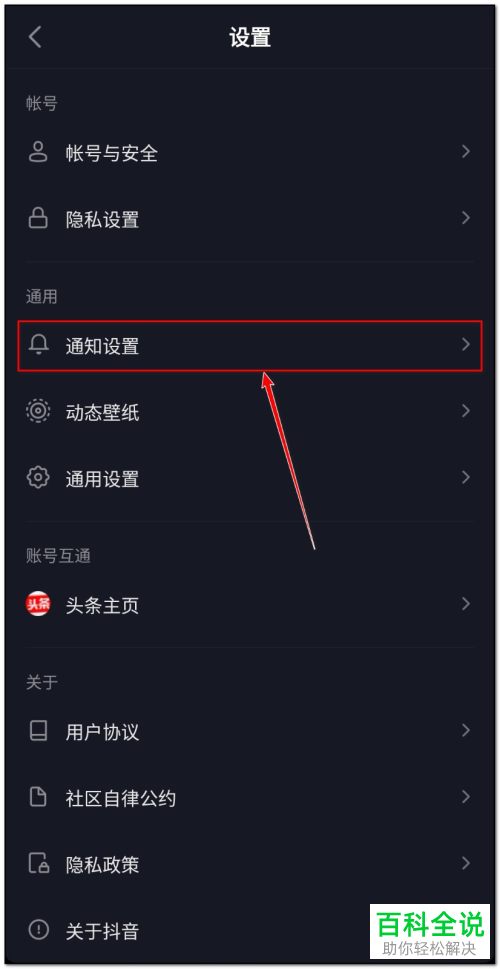 抖音中的接收站外提醒的私信通知怎么设置关闭