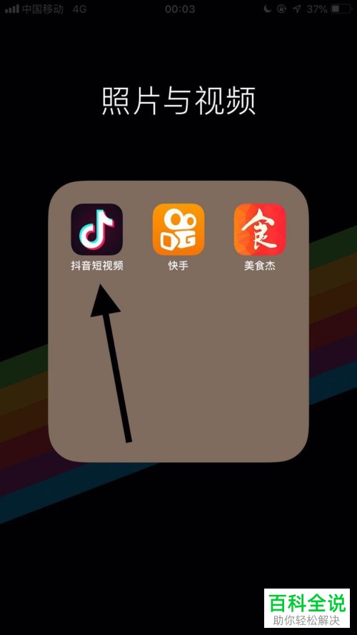 抖音怎样使用戴眼镜特效来拍视频？