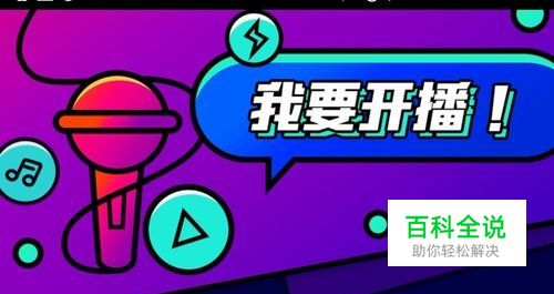 抖音怎样开通直播