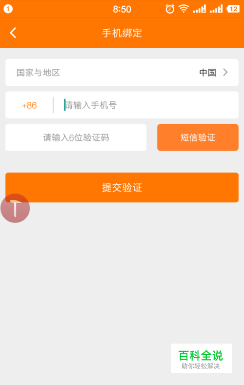 斗鱼直播如何绑定手机号