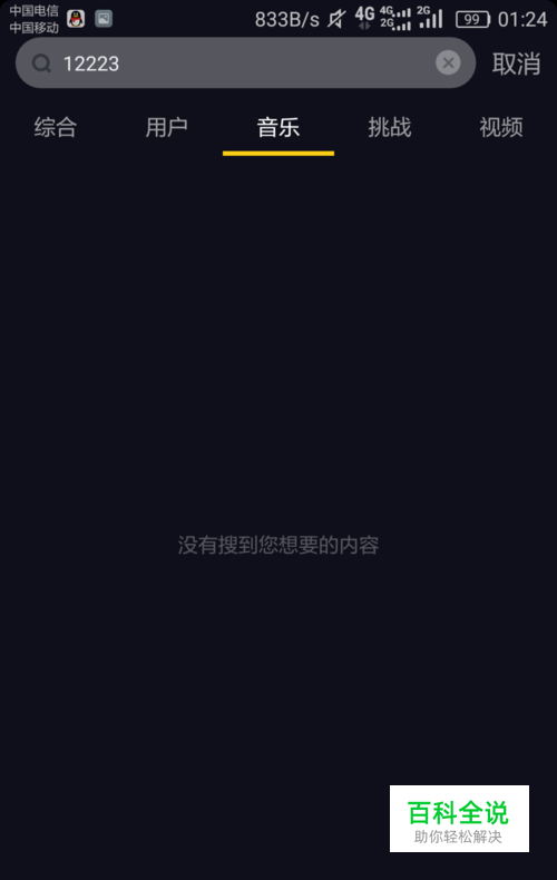 抖音怎么通过抖音号ID搜索别人