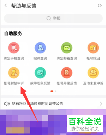斗鱼直播怎么提交账号封禁申诉