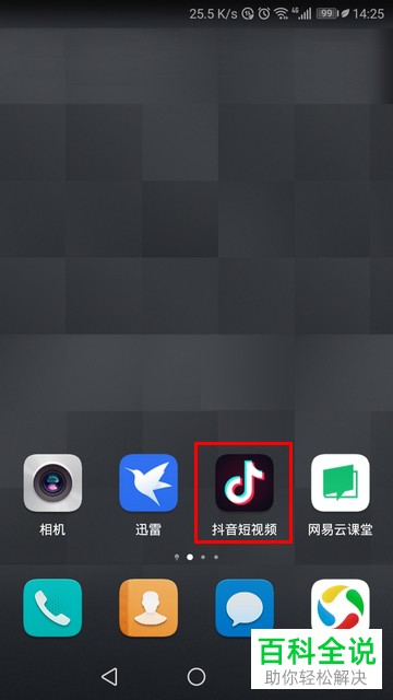 抖音中查看登录设备的方法