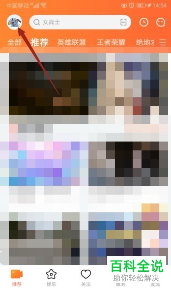 斗鱼直播APP中的字体大小怎么设置更改