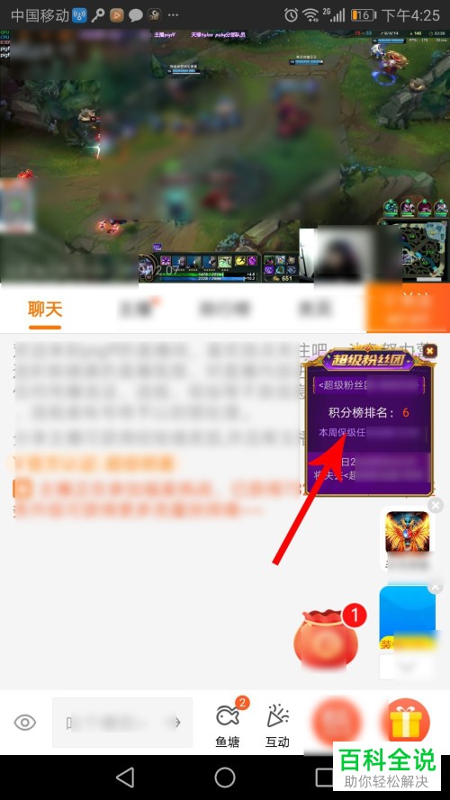 斗鱼直播APP中怎么查看主播的积分排名榜
