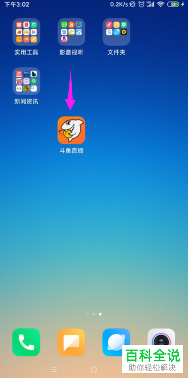 斗鱼直播中不允许加好友如何解决