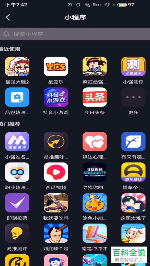 抖音中如何打开最强大脑的小程序