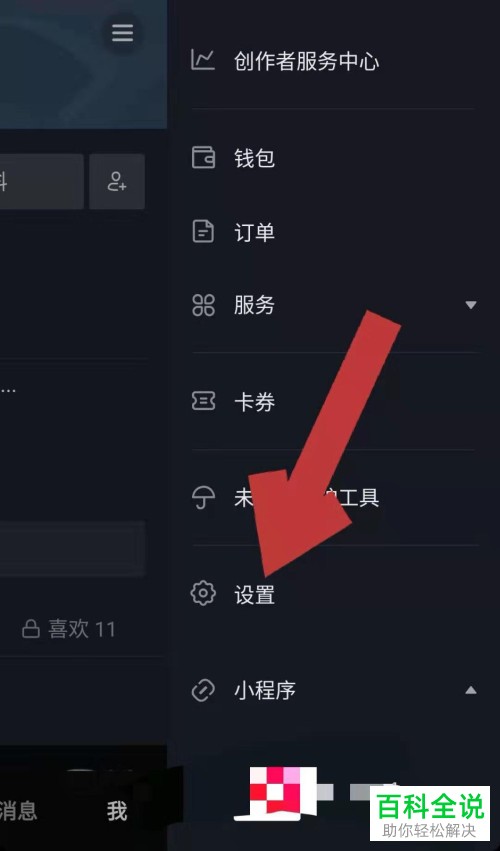 抖音怎么禁止任何人回复随拍视频
