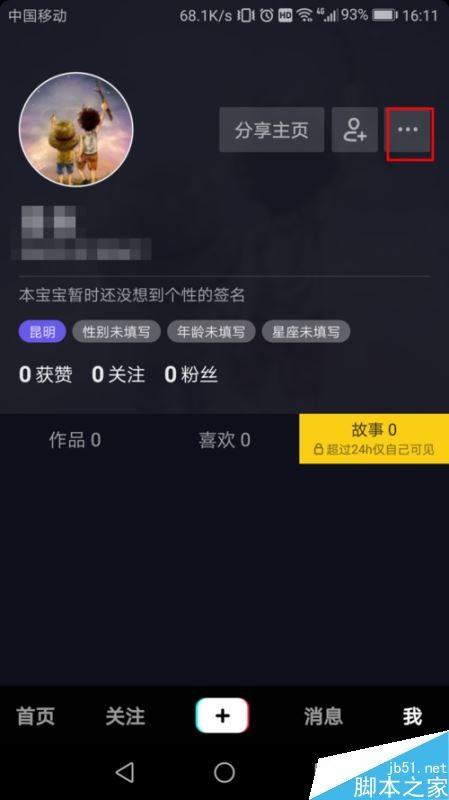 抖音怎么把别人移除黑名单?抖音将好友移除黑名单教程