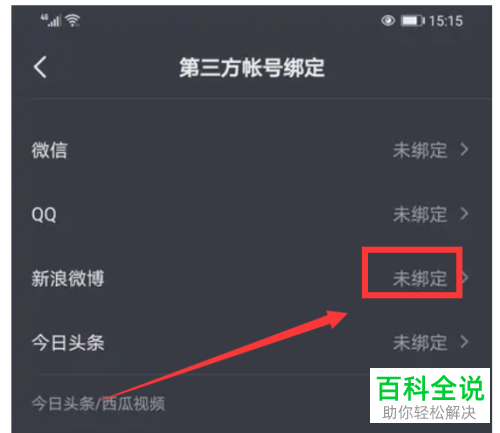 抖音账号怎么与新浪微博绑定