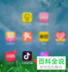 抖音中自己对作品的点赞怎么设置不让别人看到