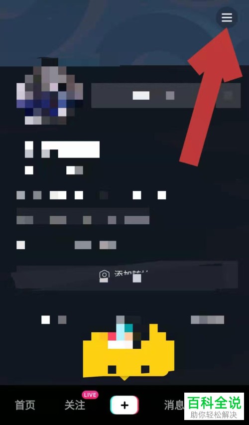 抖音怎么启用私密账号功能