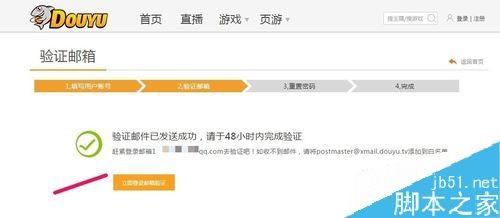 斗鱼直播忘记密码了怎么办？斗鱼找回密码方法