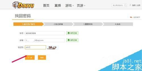 斗鱼直播忘记密码了怎么办？斗鱼找回密码方法