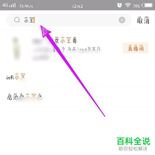 斗鱼直播APP中如何通过昵称搜索用户
