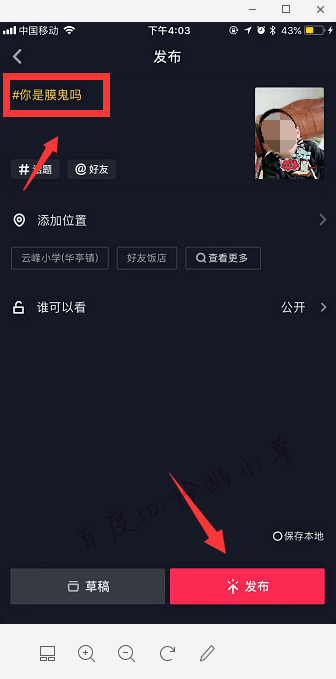 抖音怎么拍摄你是膜鬼吗特效视频?