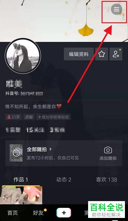 抖音中怎么查看自己的充值记录