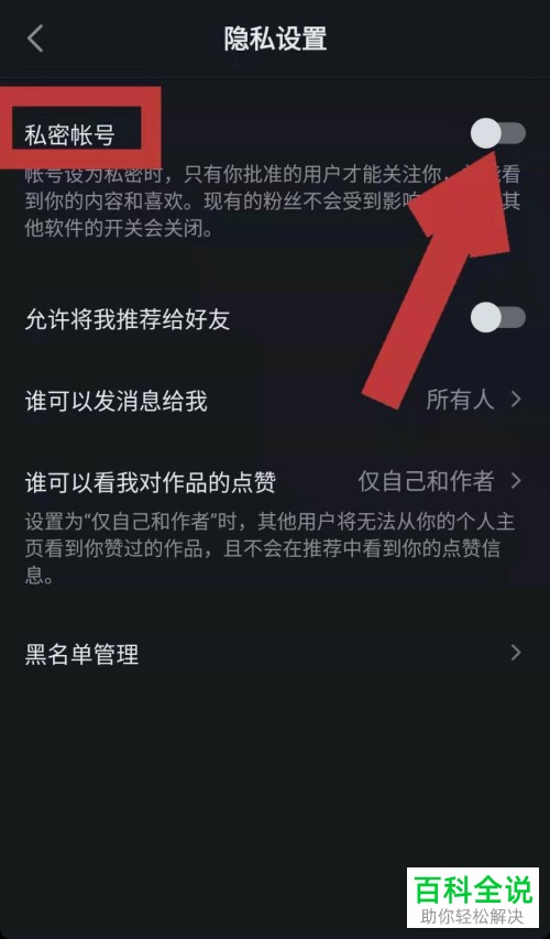 抖音怎么启用私密账号功能