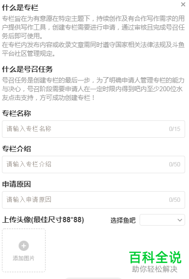 斗鱼直播鱼吧中的鱼吧专栏如何申请开通