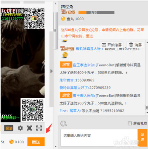 斗鱼怎么送鱼丸