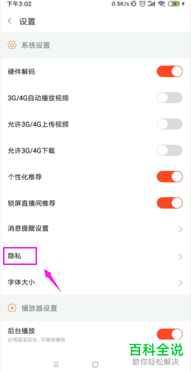 斗鱼直播中不允许加好友如何解决