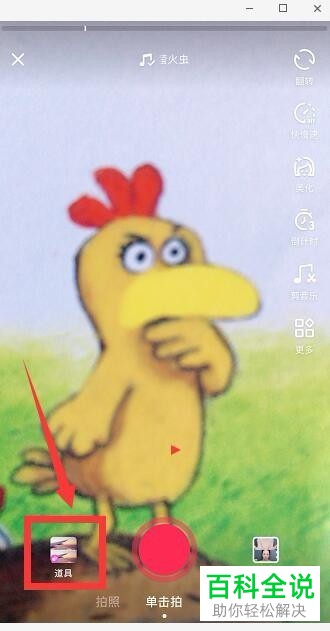 抖音怎么拍摄财神爷特效的视频