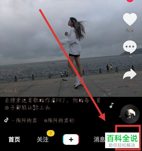 抖音中怎么设置禁止把自己推荐给好友