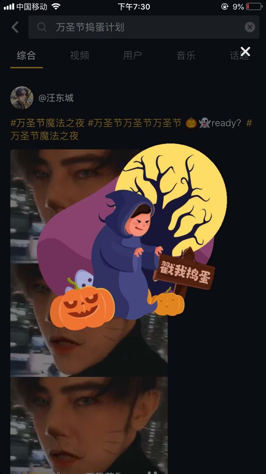 抖音怎么拍摄万圣节捣蛋计划视频?