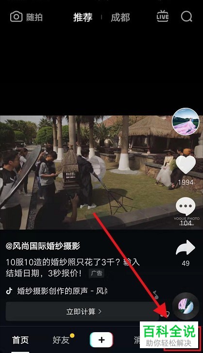 抖音中怎么查看自己的充值记录