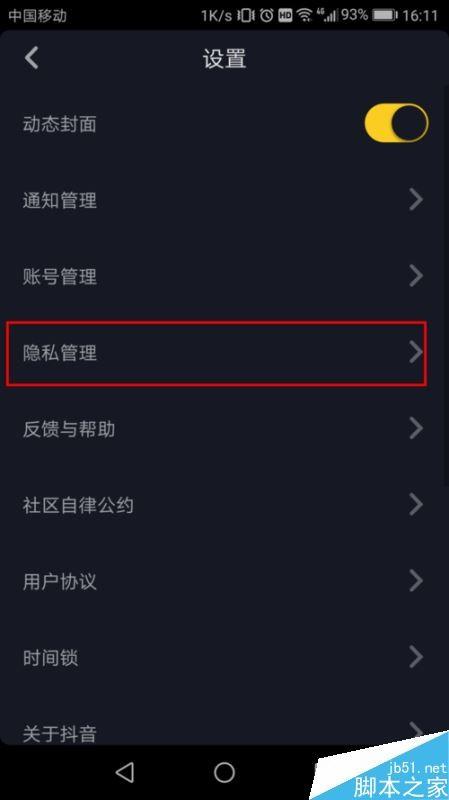 抖音怎么把别人移除黑名单?抖音将好友移除黑名单教程