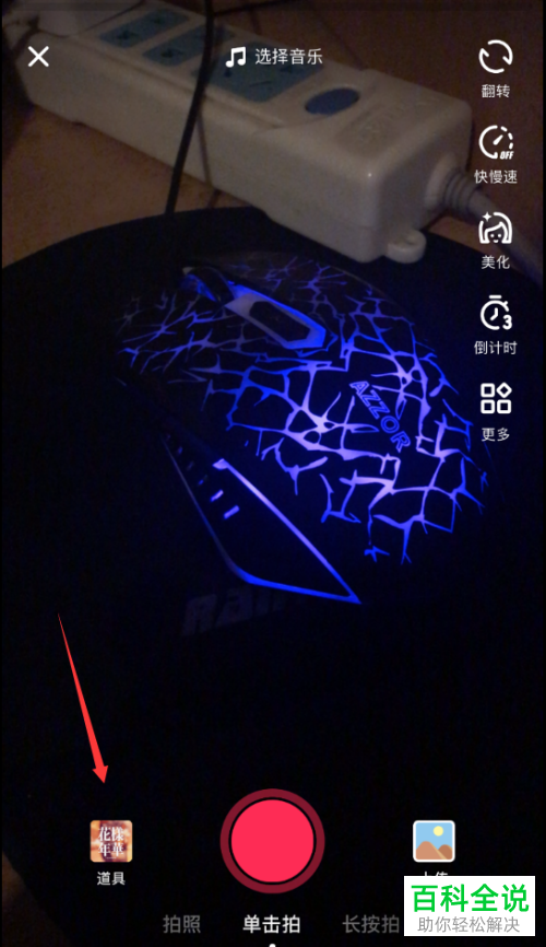 抖音中胖50斤的特效如何设置