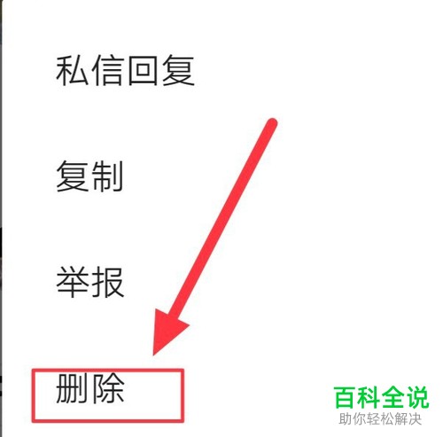 抖音中发布的视频里面怎么删除别人的评论