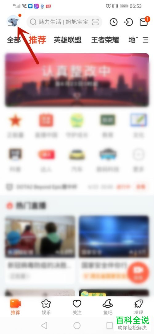 斗鱼直播APP中的陌生人打招呼通知如何设置开启