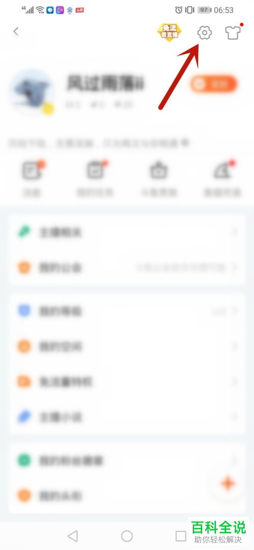 斗鱼直播APP中的陌生人打招呼通知如何设置开启