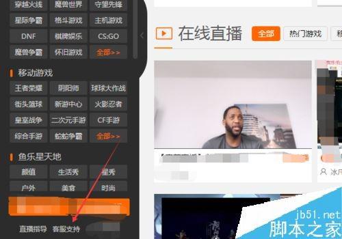 斗鱼直播怎么联系客服？斗鱼直播联系客服两种方法