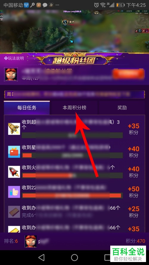 斗鱼直播APP中怎么查看主播的积分排名榜