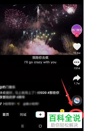 抖音中自己对作品的点赞怎么设置不让别人看到