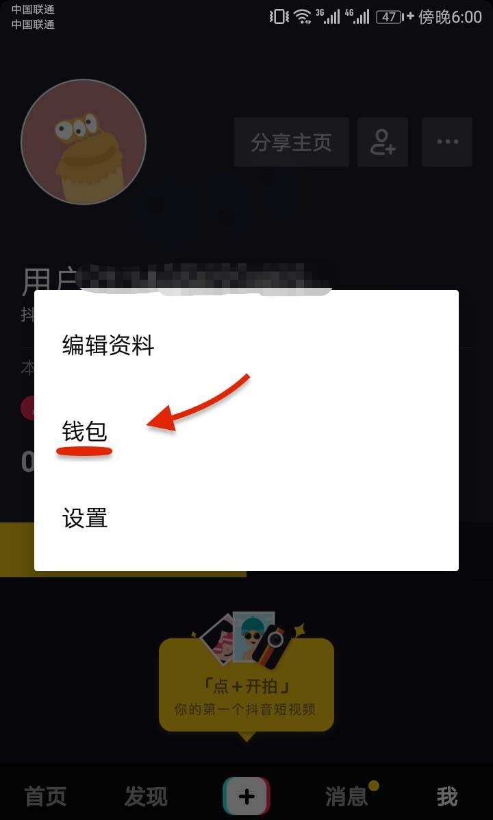 抖音怎么实名认证? 抖音实名认证的方法