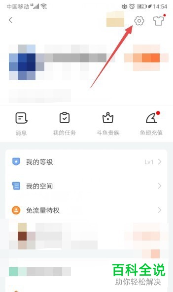 斗鱼直播APP中的字体大小怎么设置更改