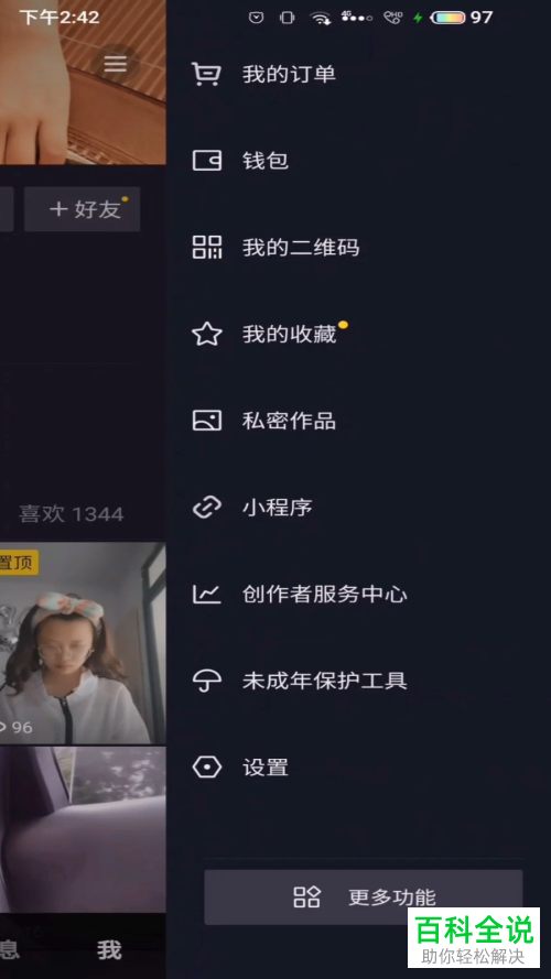抖音中如何打开最强大脑的小程序