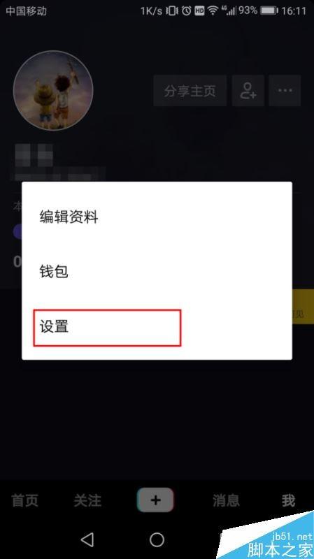 抖音怎么把别人移除黑名单?抖音将好友移除黑名单教程