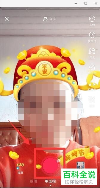 抖音怎么拍摄财神爷特效的视频