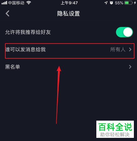 抖音中怎么设置谁能给自己发消息