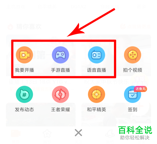 斗鱼直播App如何开启直播