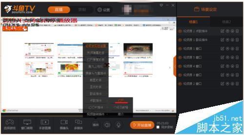 斗鱼直播客户端怎么使用点歌插件?