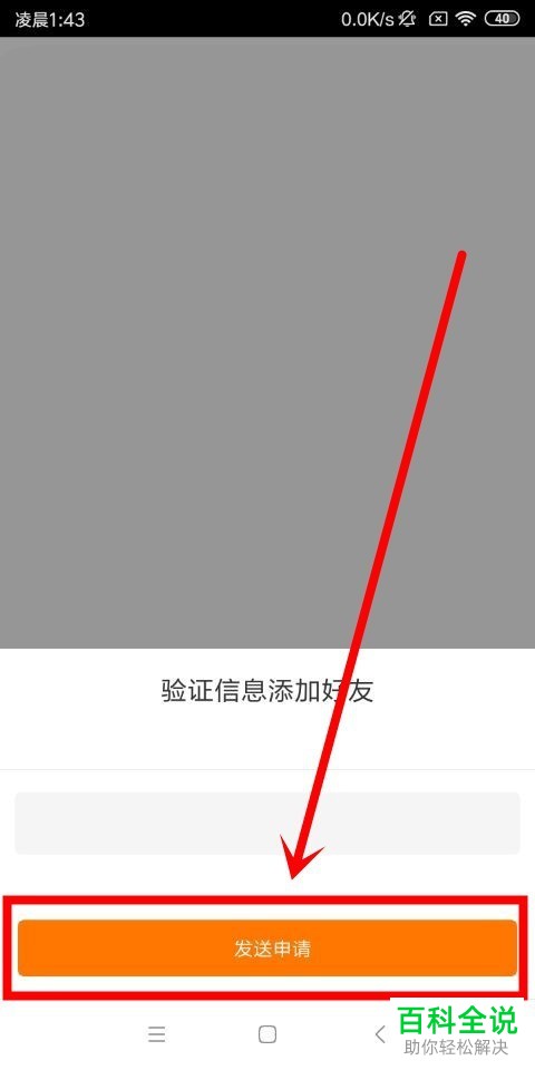 斗鱼直播如何搜索昵称添加好友