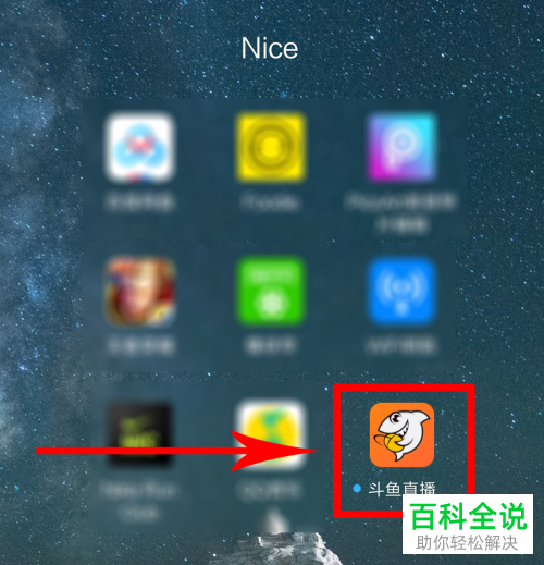 斗鱼直播App如何开启直播