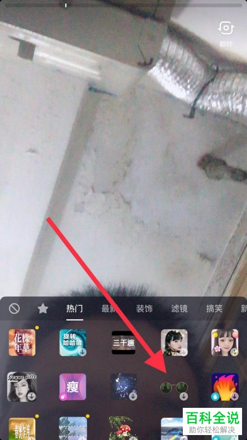 抖音怎样使用戴眼镜特效来拍视频？