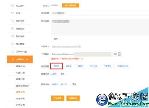 斗鱼直播怎么设置房管?